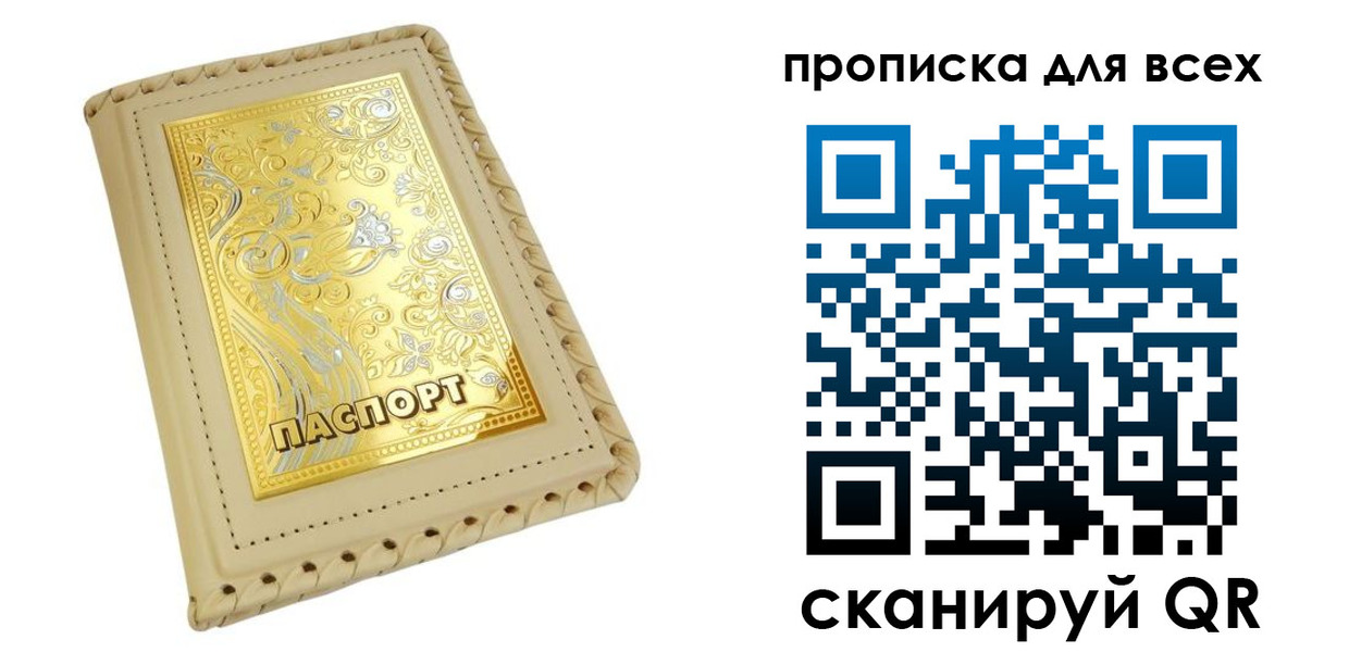 прописка штамп в Грозном