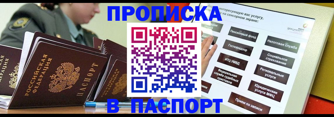 прописка регистрация в Грозном