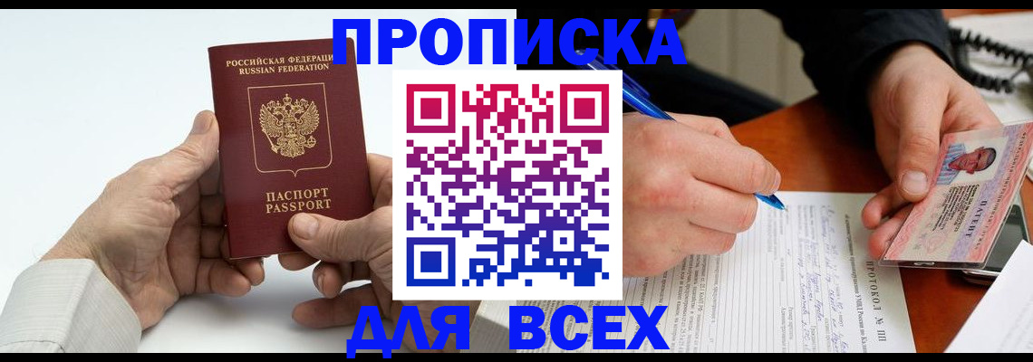 временная регистрация купить в Грозном