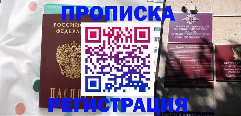 прописка в квартире в Грозном