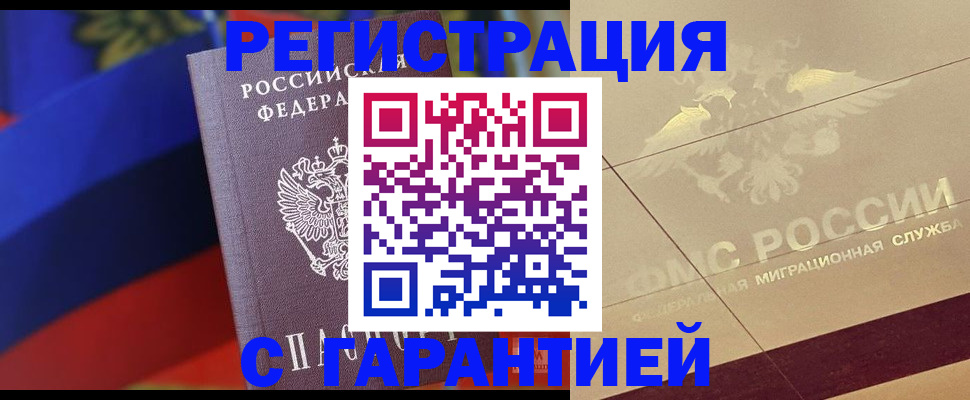 прописка регистрация в Грозном